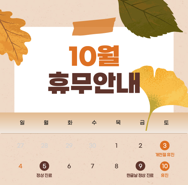 휴진 안내